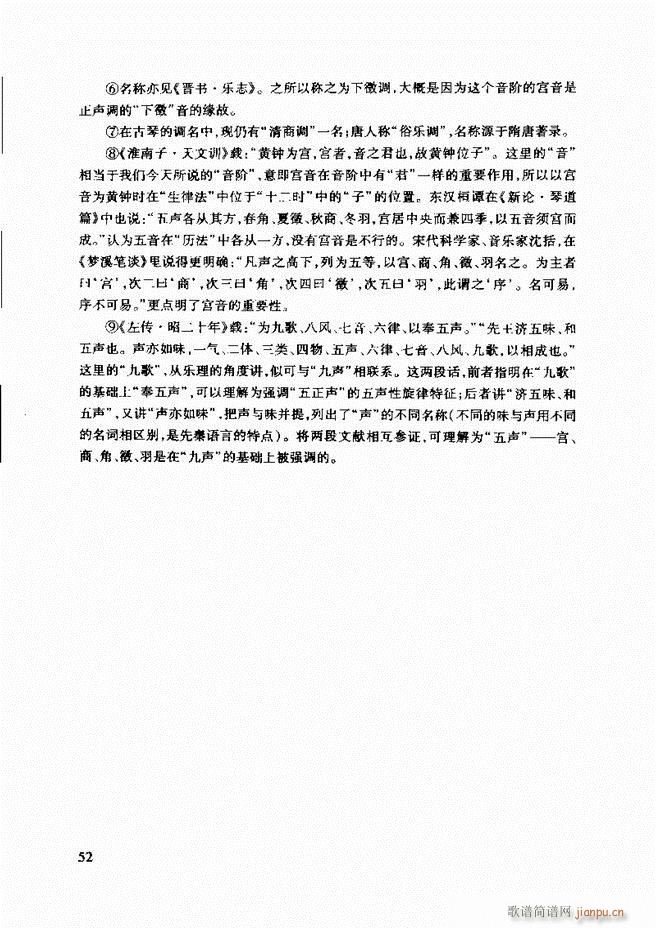 中国传统乐理基础教程 目录1 61(十字及以上)60