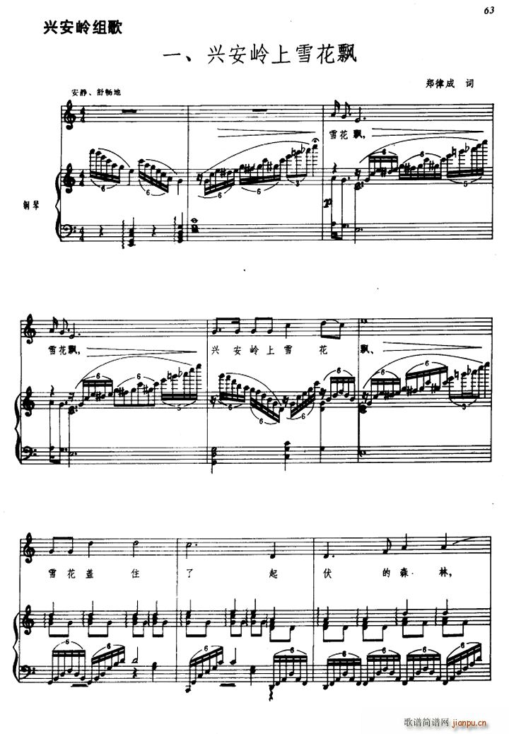 兴安岭组歌一 兴安岭上雪花飘(十字及以上)1