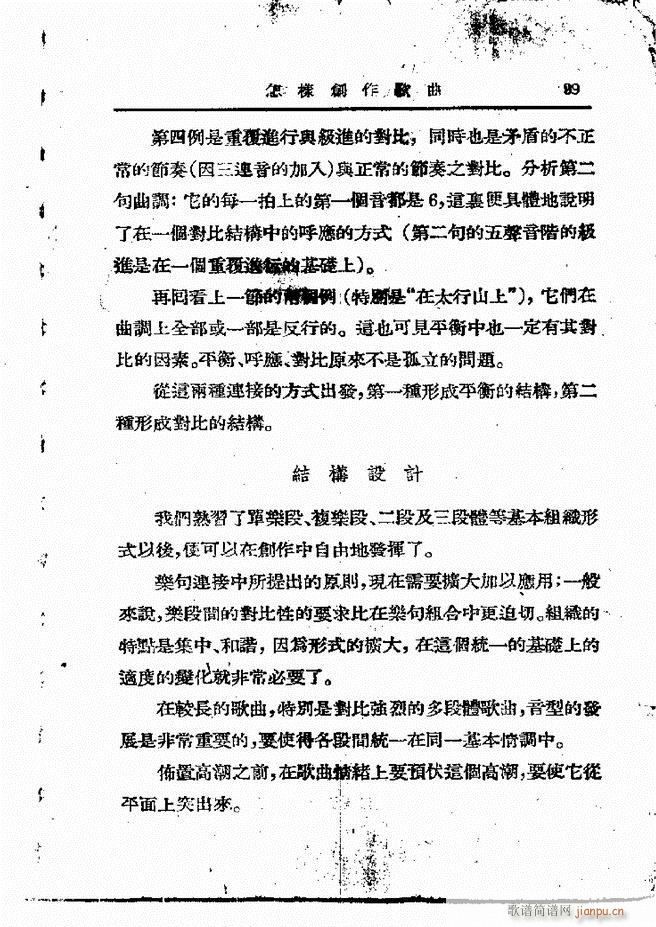 怎样创作歌曲 61 120(十字及以上)39