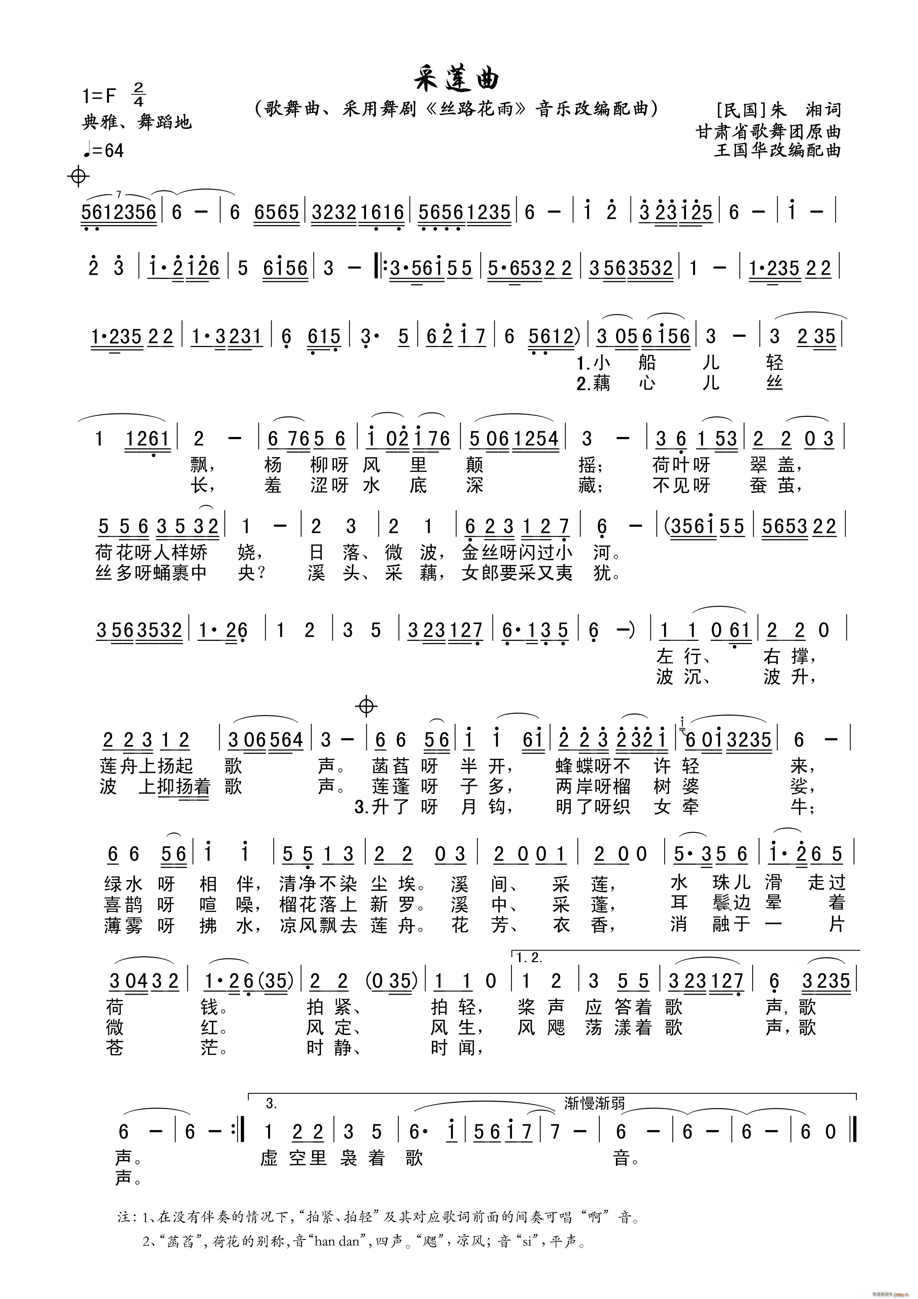 采莲曲 王国华编配 赵英杰唱(十字及以上)1