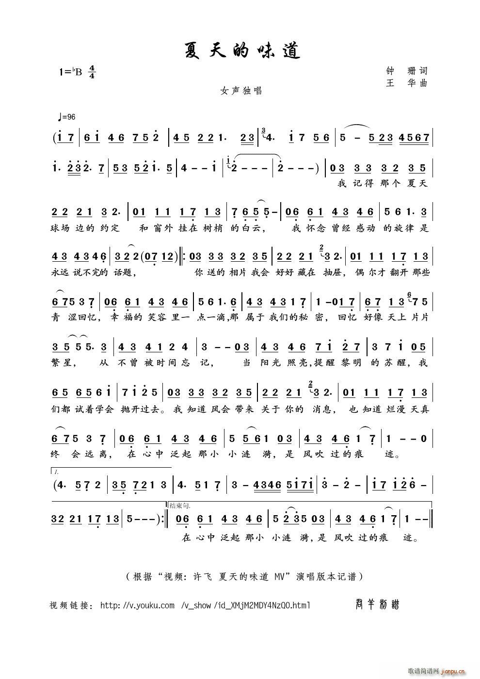 夏天的味道 视频 许飞 夏天的味道 MV 本(十字及以上)1