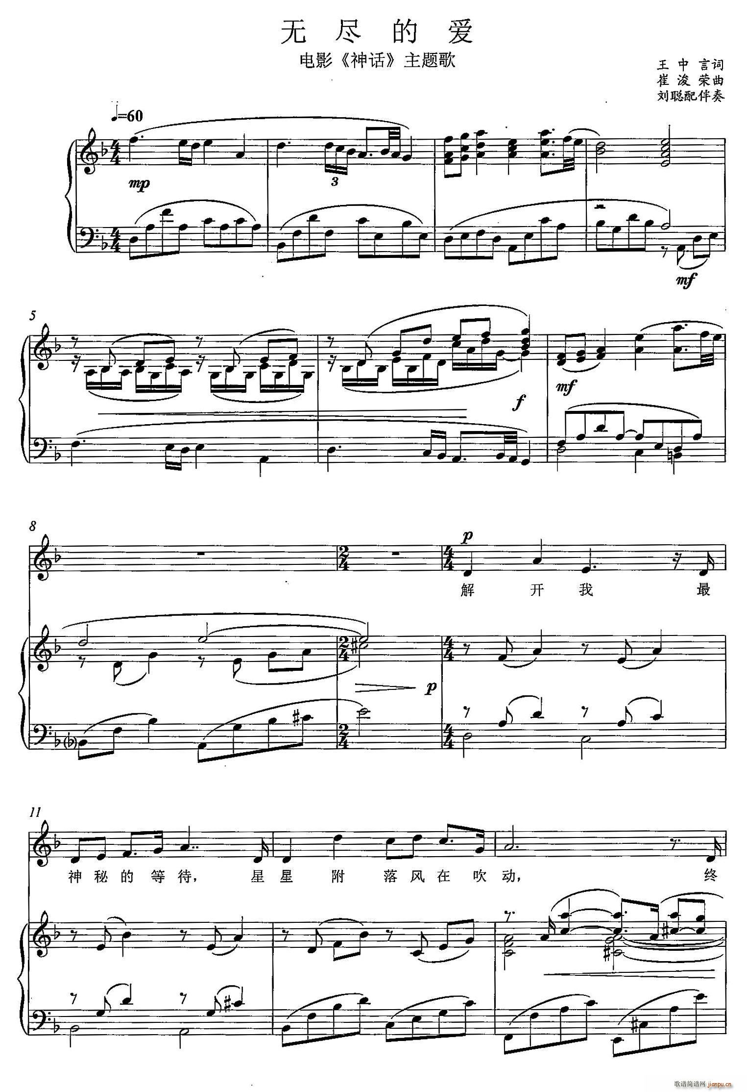 无尽的爱 电影 神话 主题歌 F调(十字及以上)1