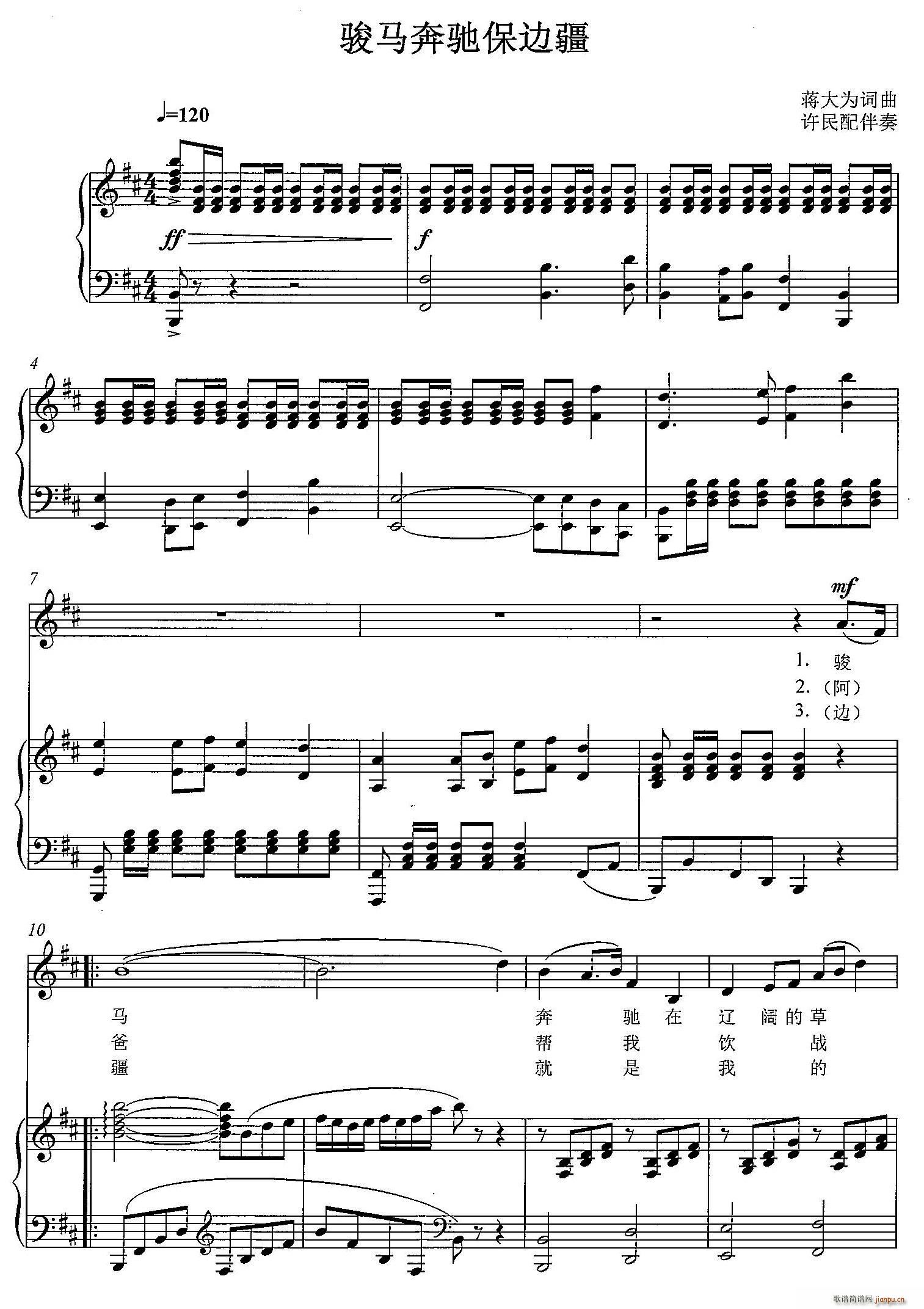 骏马奔驰保边疆 D调(十字及以上)1