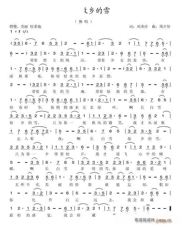 长白雪故乡的雪 周开屏(十字及以上)1