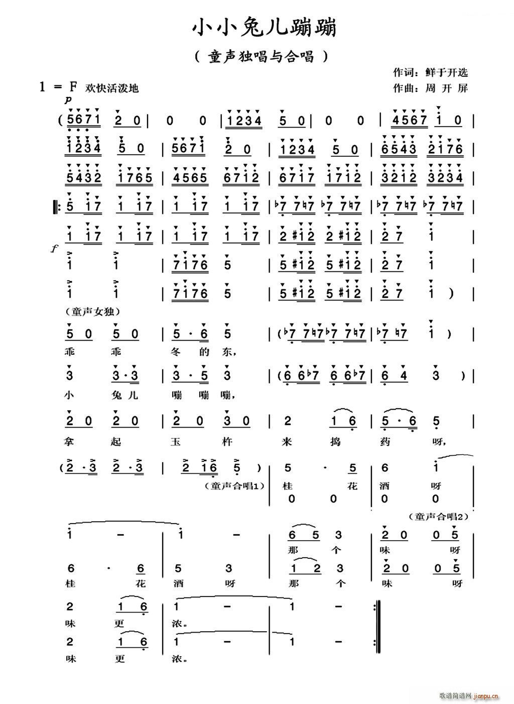 小兔儿蹦蹦 周开屏原创少儿歌曲(十字及以上)1