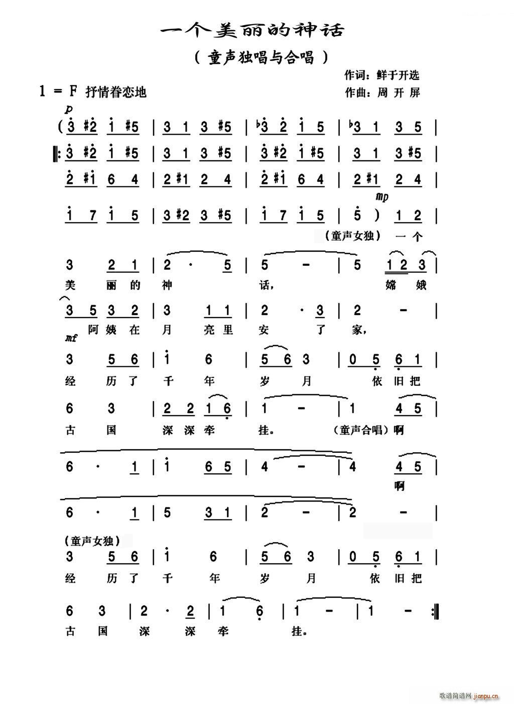 一个美丽的神话 周开屏(十字及以上)1