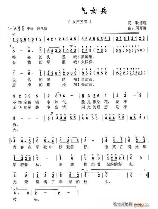 哦 帅气女兵 周开屏(十字及以上)1