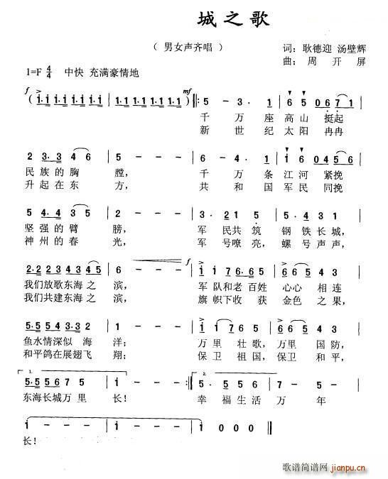 东海长城之歌 周开屏(十字及以上)1