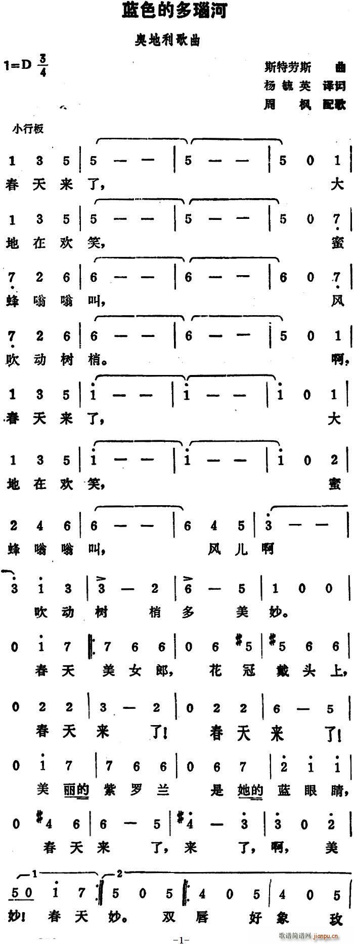 奥 蓝色的多瑙河 杨毓英 周枫译配版(十字及以上)1