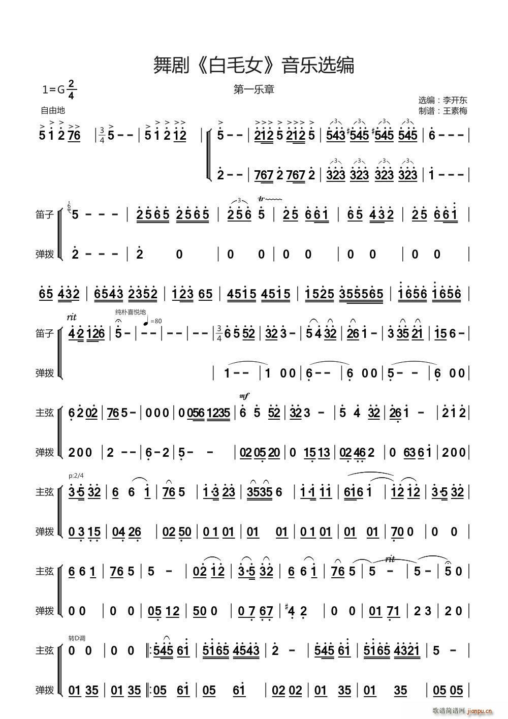 舞剧 白毛女 音乐选编 第一乐章(十字及以上)1