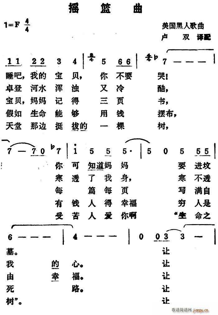 美 摇篮曲 美国黑人歌曲 卢双译配(十字及以上)1