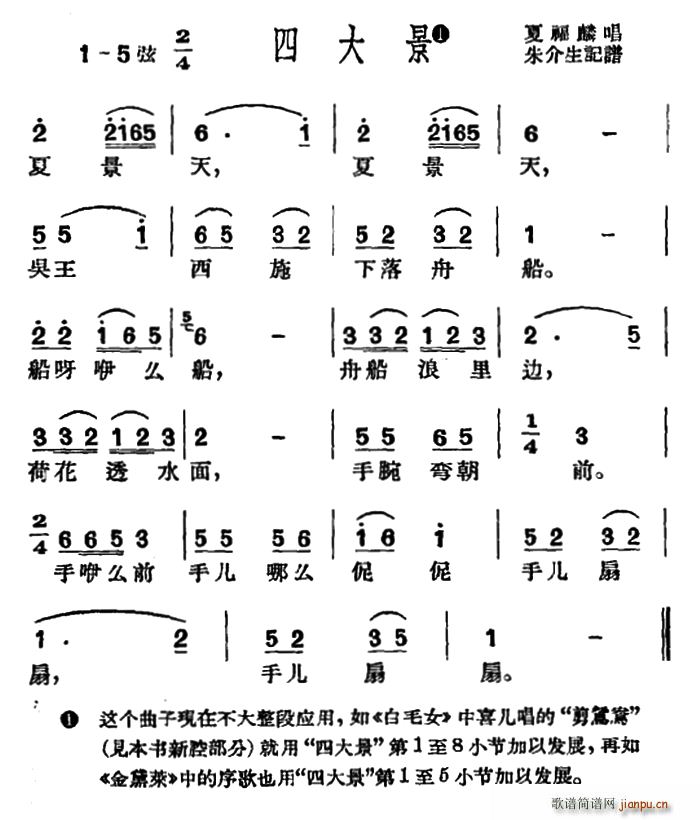 沪剧 夏景天 四大景小调(十字及以上)1
