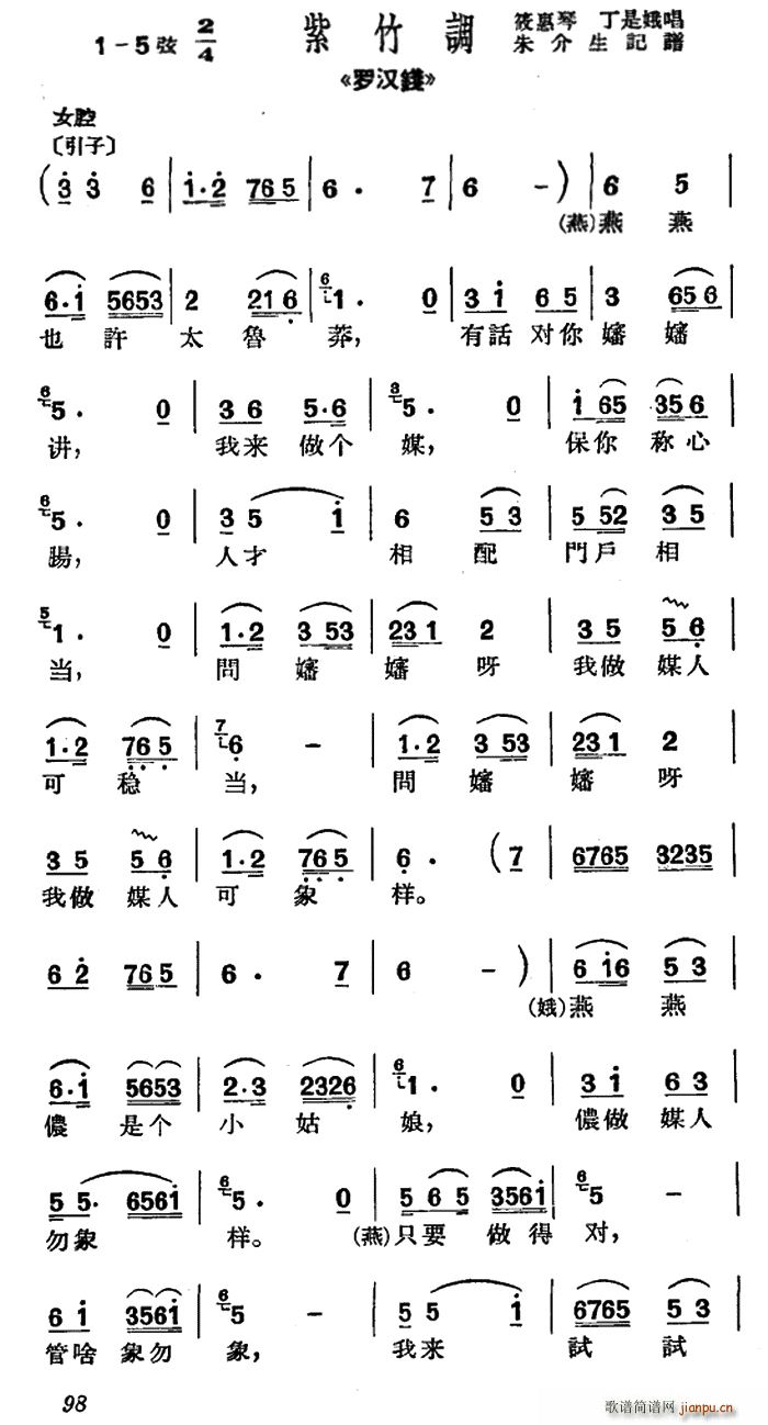 沪剧 燕燕也许太鲁莽 罗汉钱 选段 紫竹调(十字及以上)1