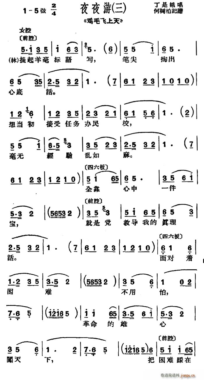 沪剧 提起羊毫标语写 鸡毛飞上天 选段 夜夜游小调(十字及以上)1