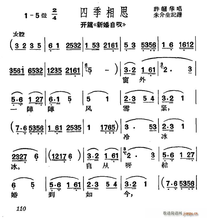 沪剧 开篇 新婚自叹 四季相思小调(十字及以上)1