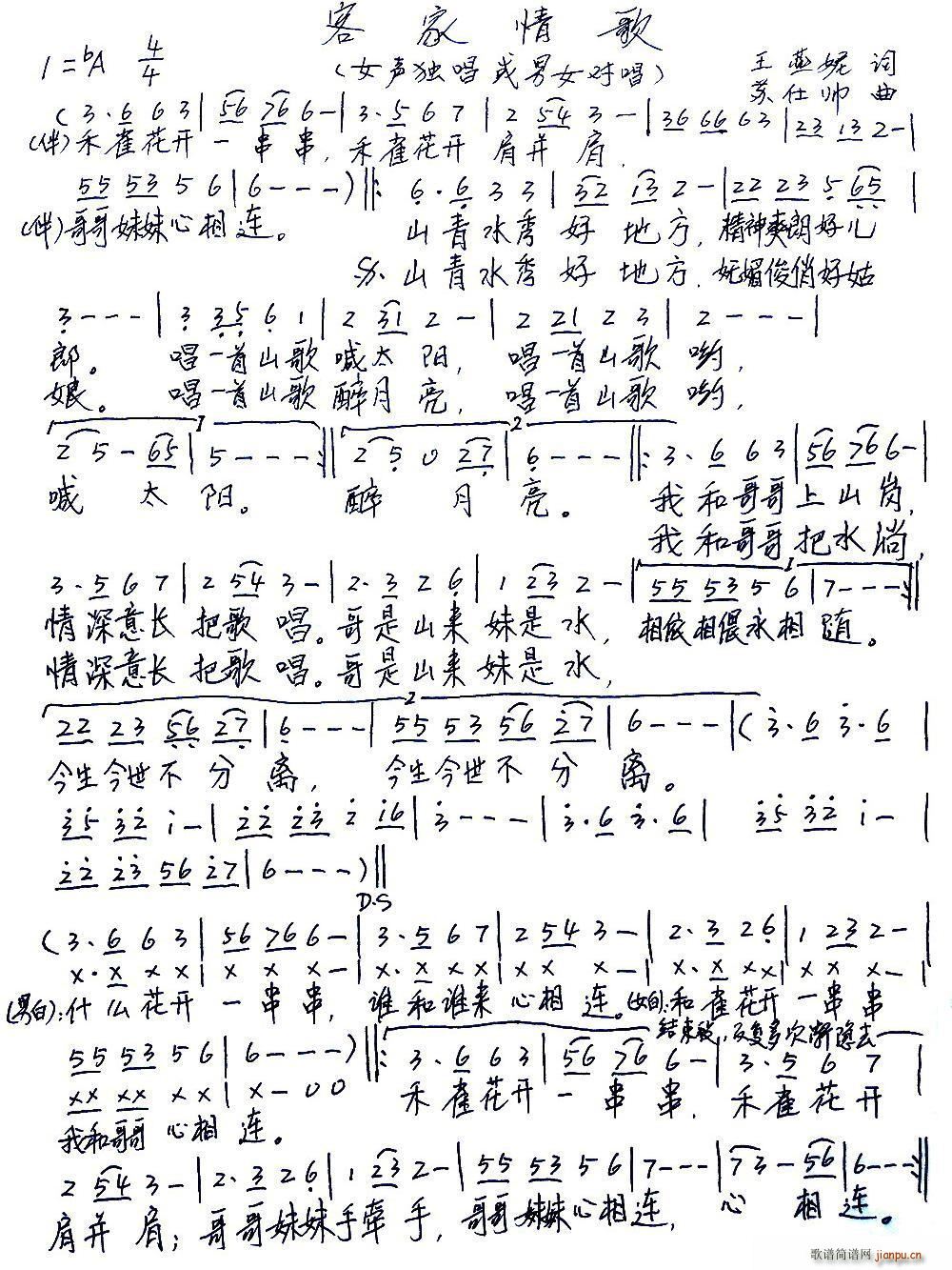 客家情歌 又名 禾雀花开(十字及以上)1