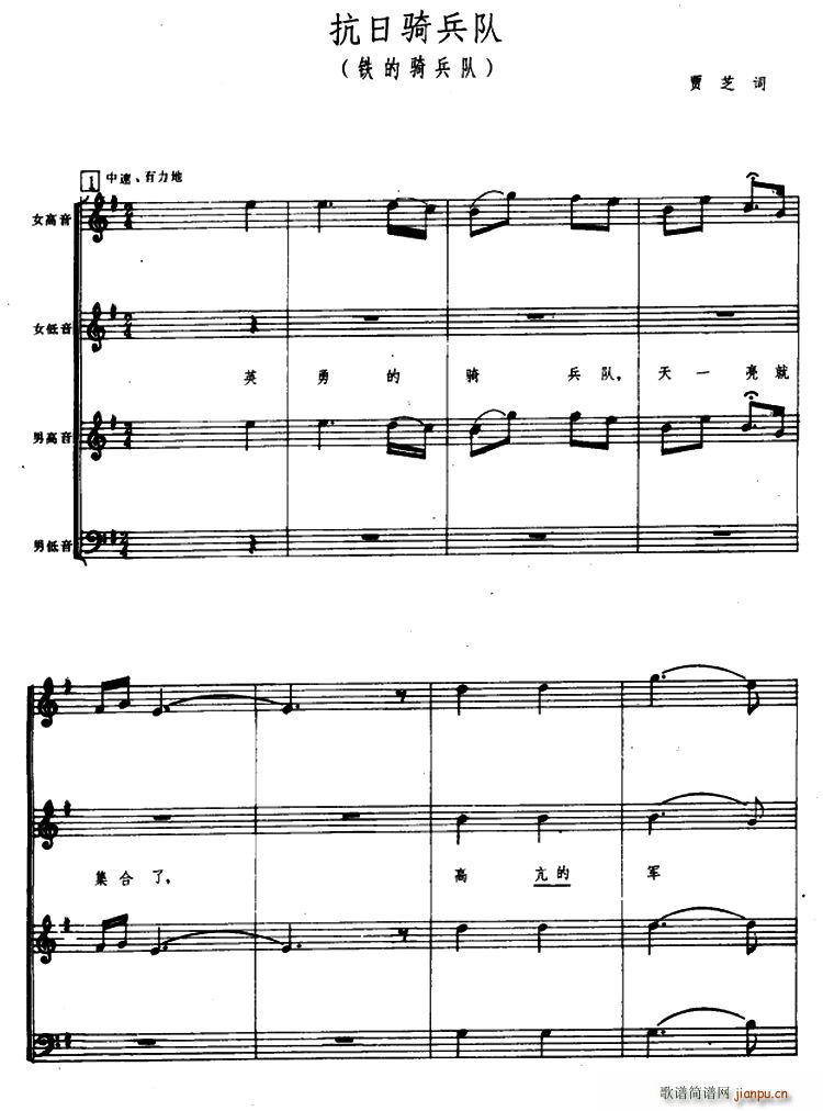 抗日骑兵队 铁的骑兵队(十字及以上)1