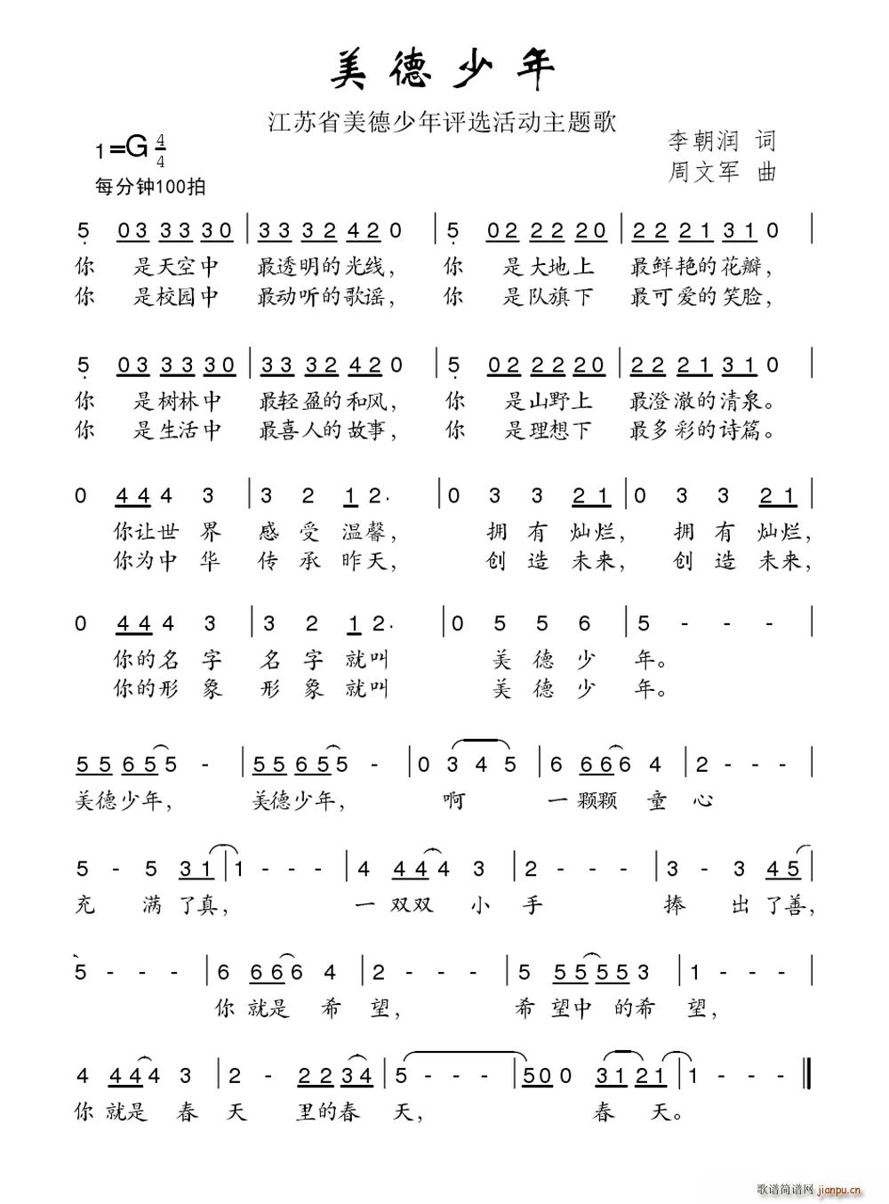 美德少年 江西省美德少年活动评选主题歌(十字及以上)1