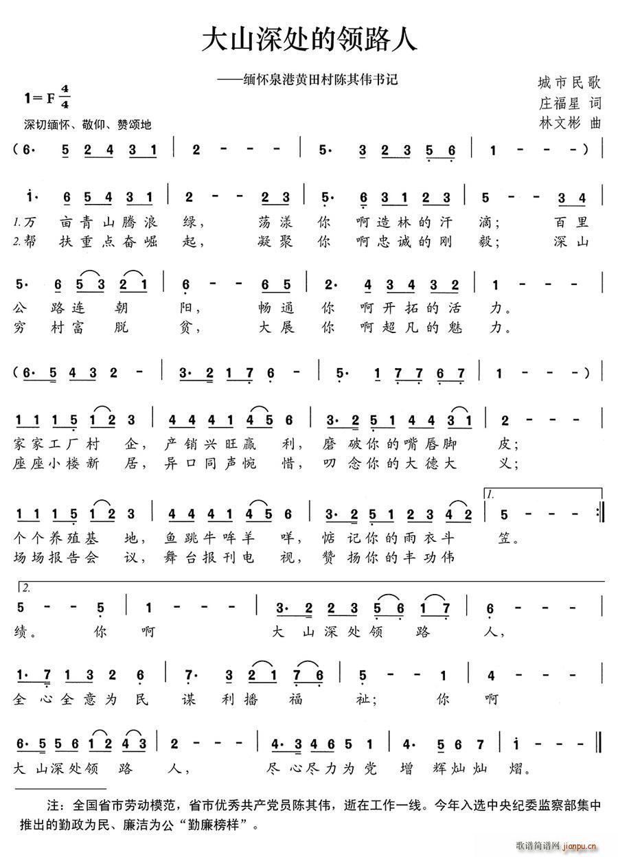 大山深处的领路人 缅怀泉港黄田村陈其伟书记(十字及以上)1