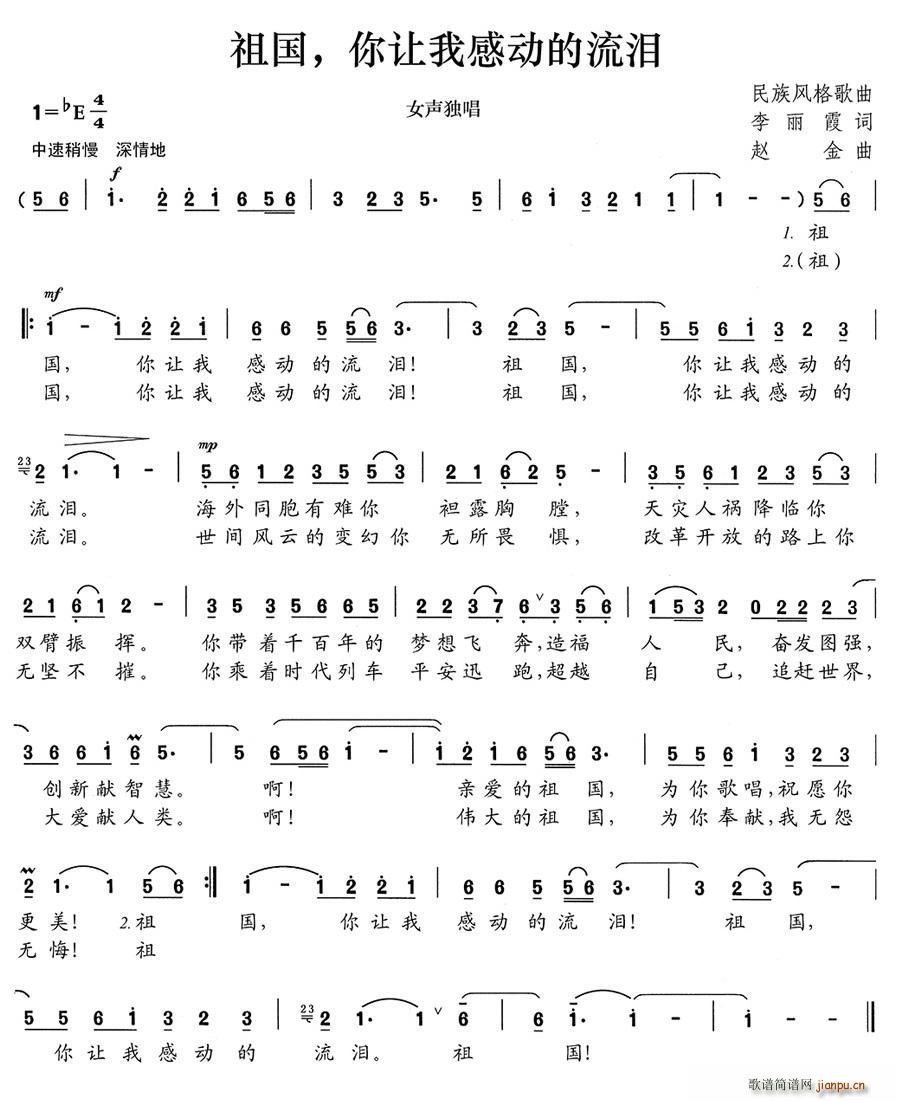 祖国 你让我感动的流泪(十字及以上)1