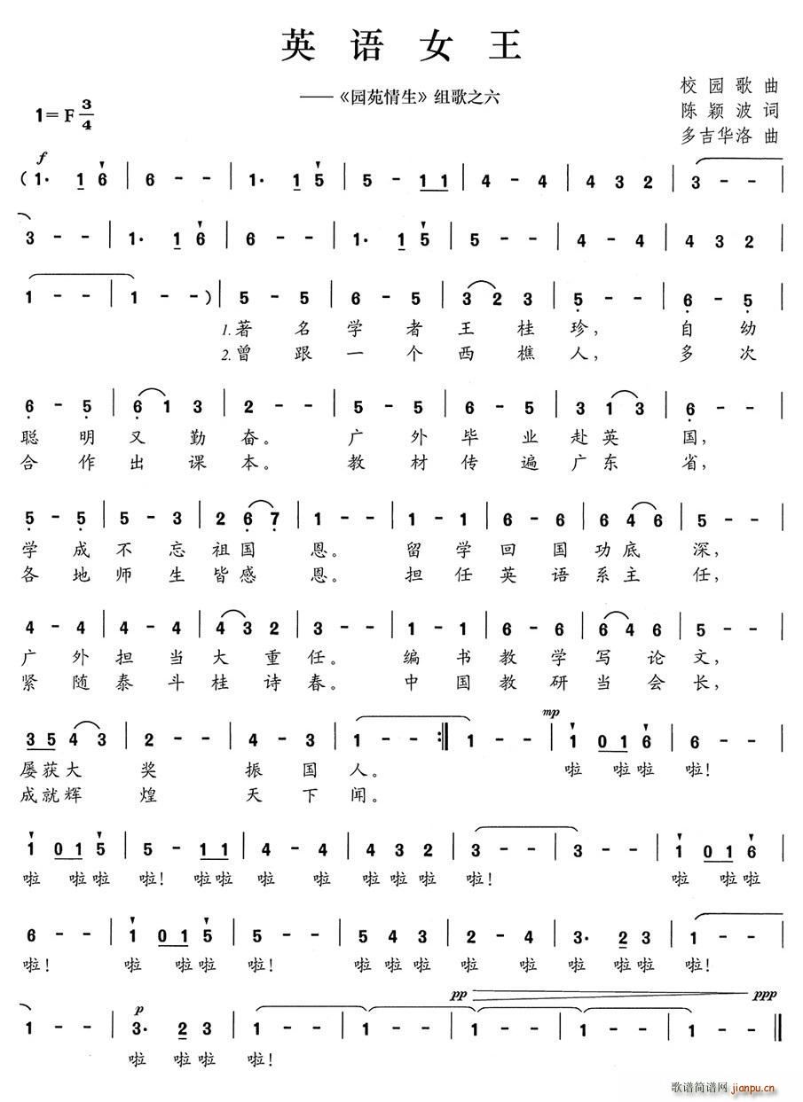 英语女王 园苑情生 组歌之六(十字及以上)1