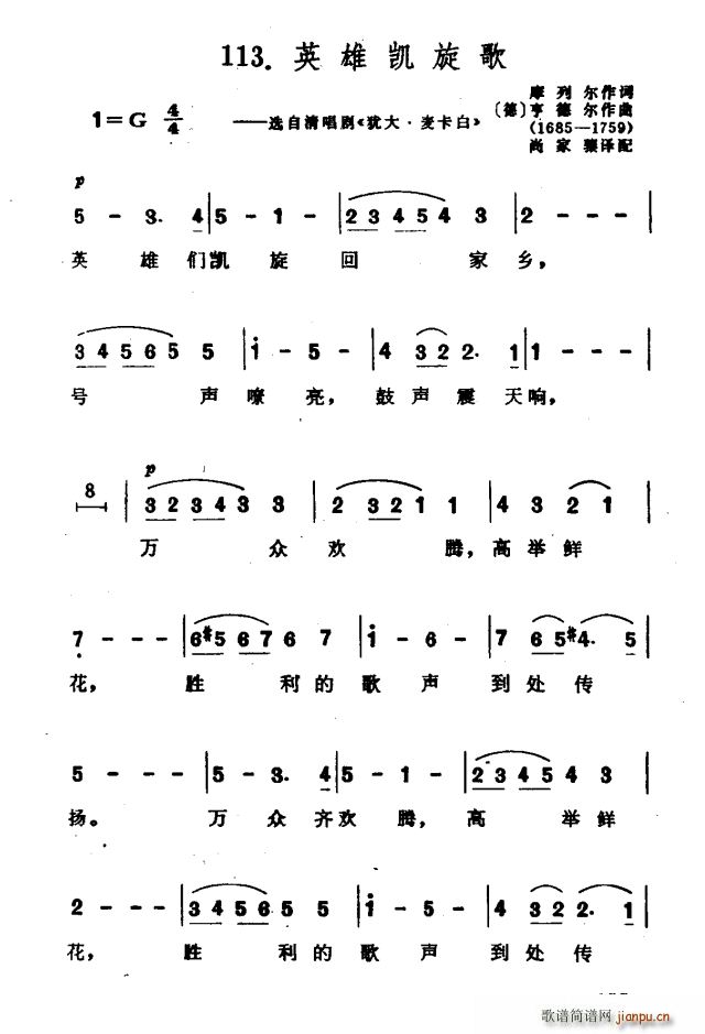 英雄凯旋歌 选自清唱剧 犹大 麦卡白(十字及以上)1