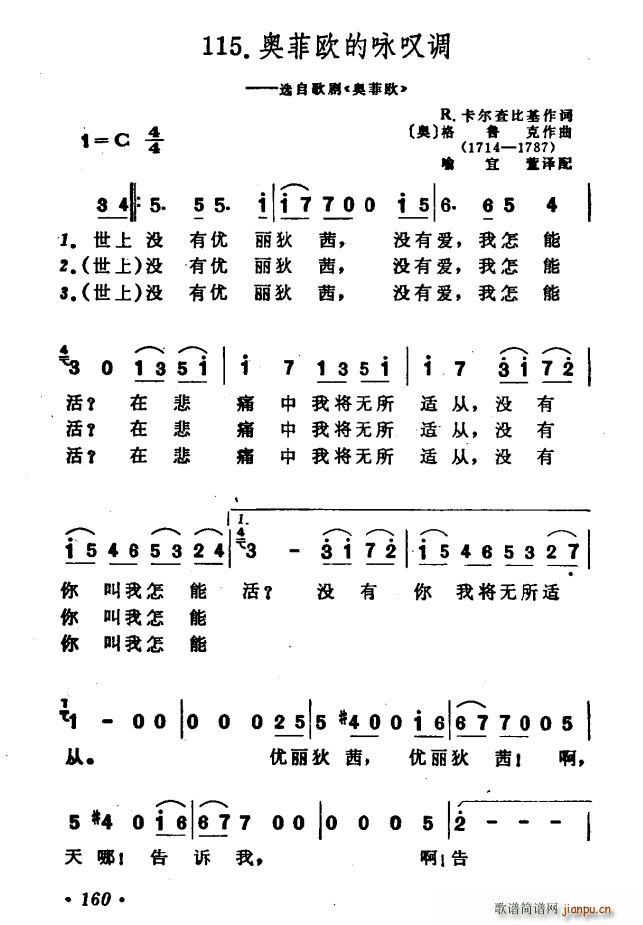 奥 奥菲欧的咏叹调 选自歌剧 奥菲欧(十字及以上)1