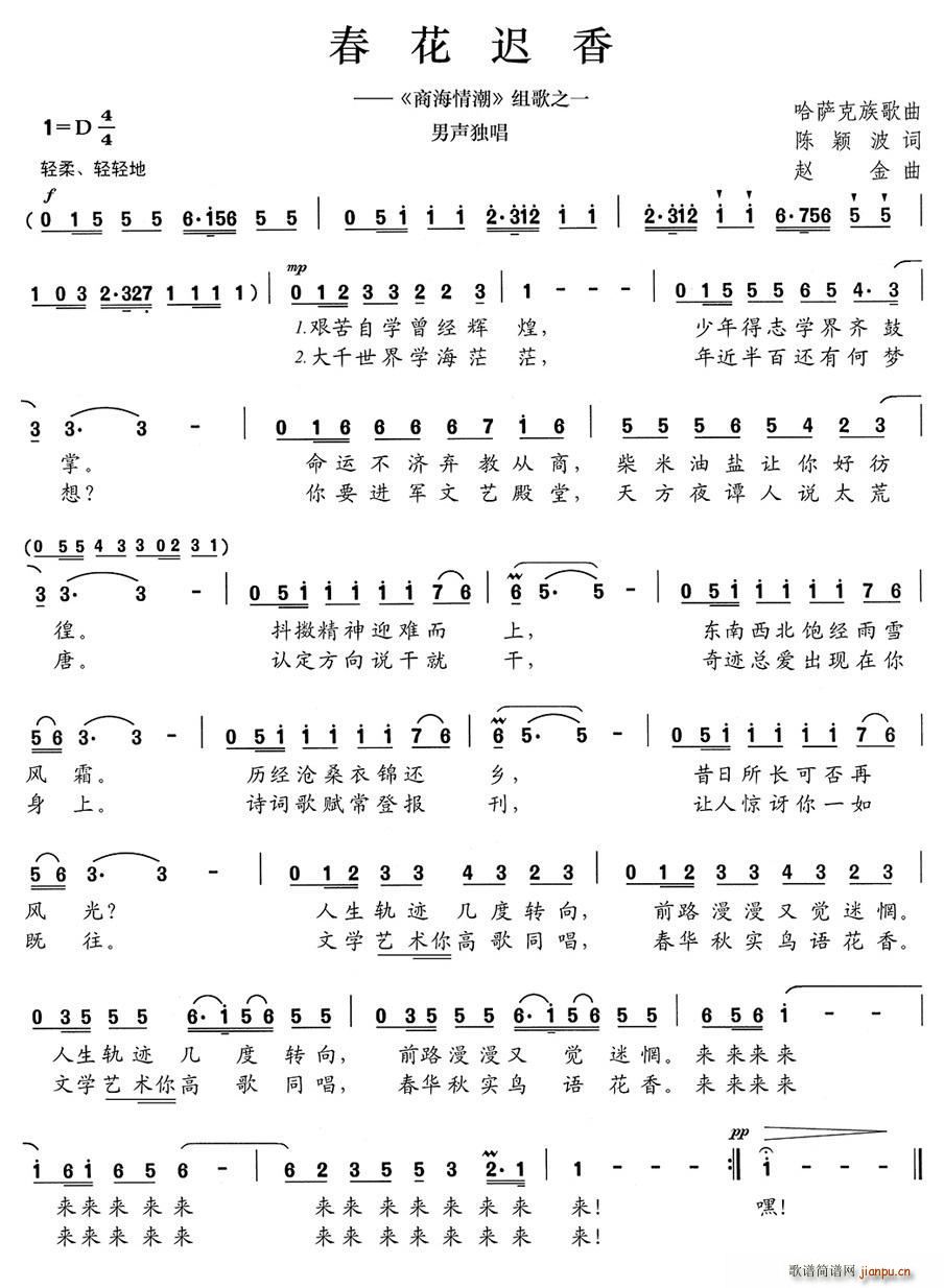 春花迟香 商海情潮 组歌之一(十字及以上)1