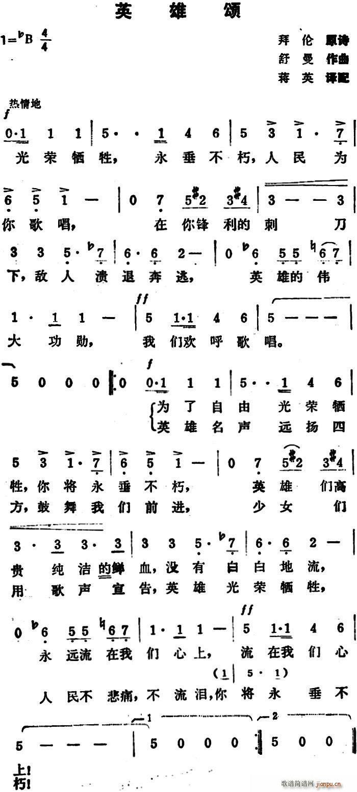 英雄颂 拜伦原诗 蒋英译配(十字及以上)1