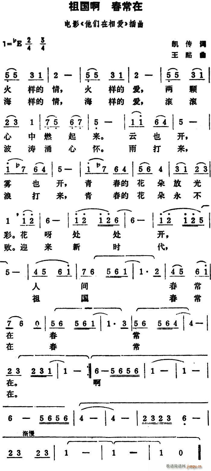 祖国啊 春常在 电影 他们在相爱 插曲(十字及以上)1