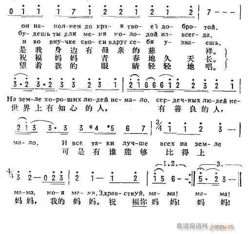 你好妈妈 俄汉语 2(十字及以上)1