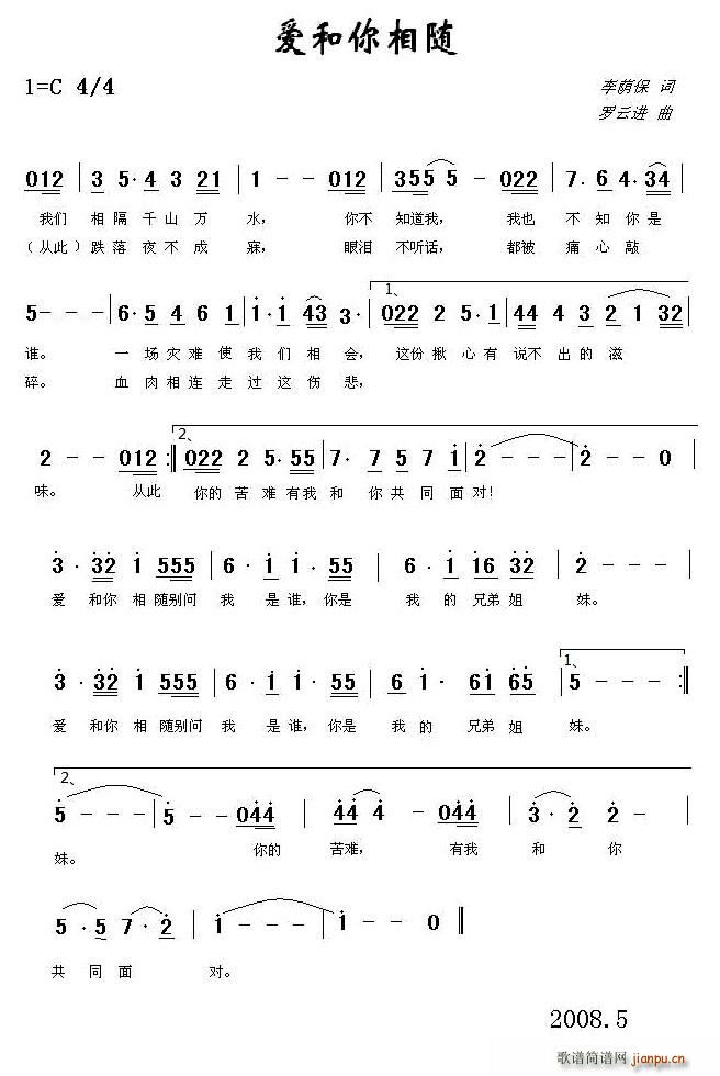 爱和你相随 李荫保词(十字及以上)1