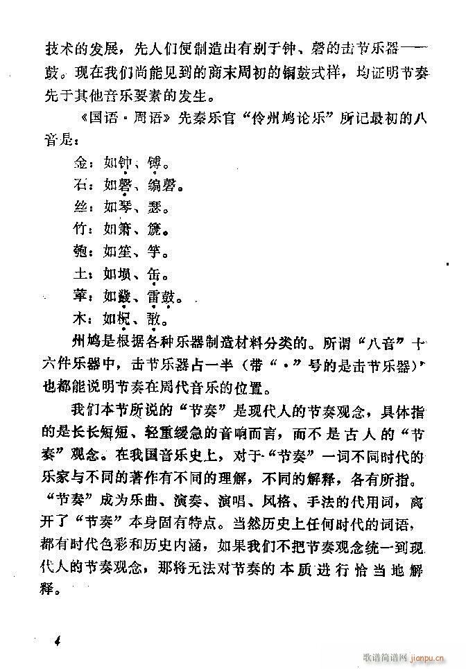 中国音乐节拍法 目录1 60(十字及以上)16