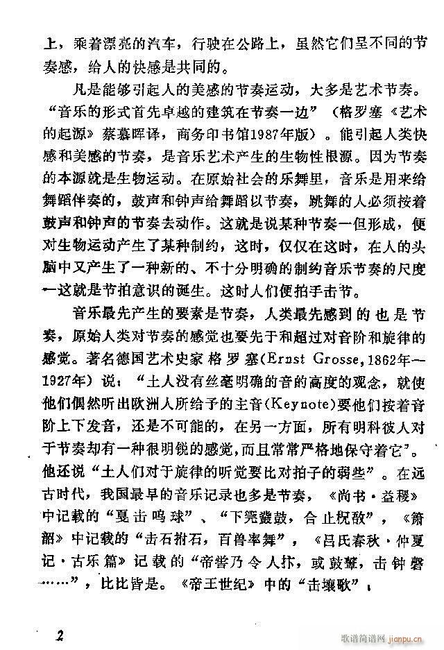 中国音乐节拍法 目录1 60(十字及以上)14