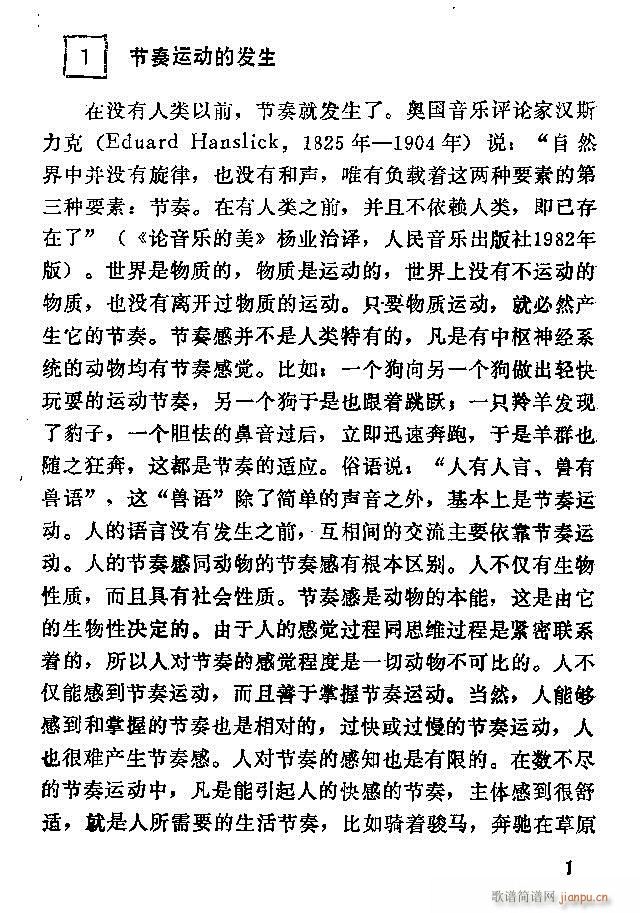 中国音乐节拍法 目录1 60(十字及以上)13