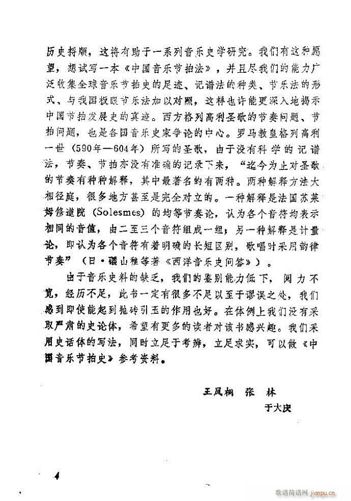 中国音乐节拍法 目录1 60(十字及以上)12