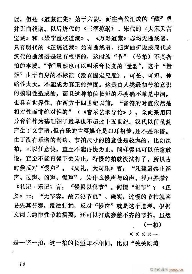 中国音乐节拍法 目录1 60(十字及以上)26