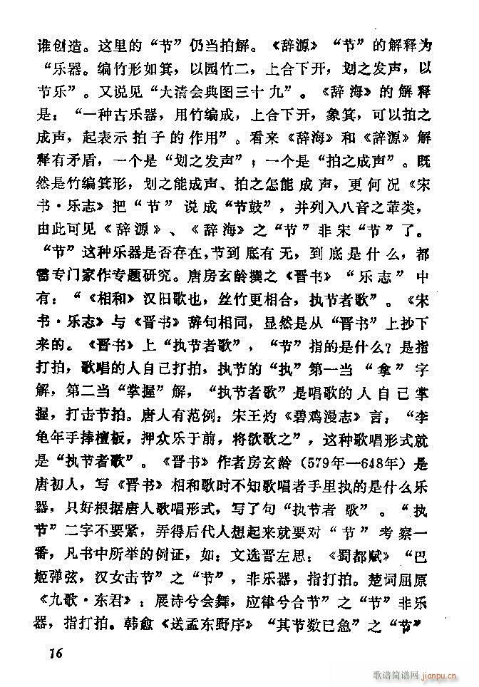 中国音乐节拍法 目录1 60(十字及以上)28