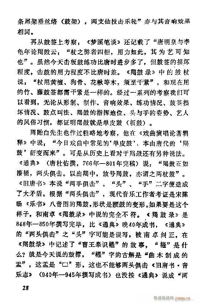 中国音乐节拍法 目录1 60(十字及以上)40