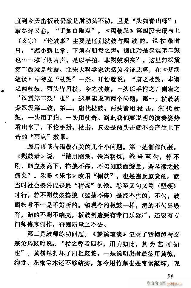 中国音乐节拍法 目录1 60(十字及以上)43