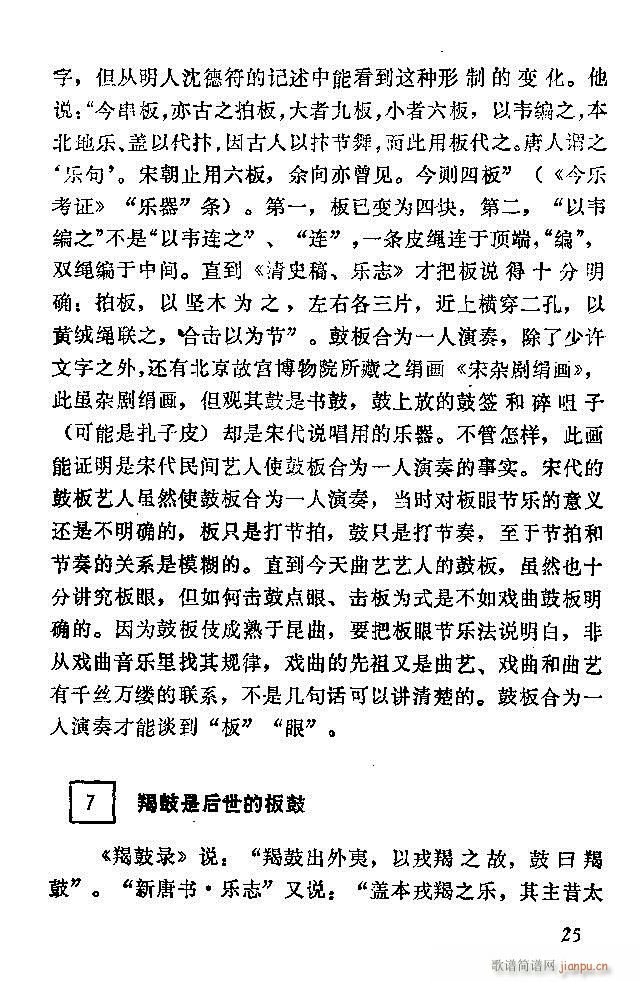 中国音乐节拍法 目录1 60(十字及以上)37