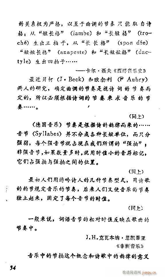 中国音乐节拍法 目录1 60(十字及以上)46