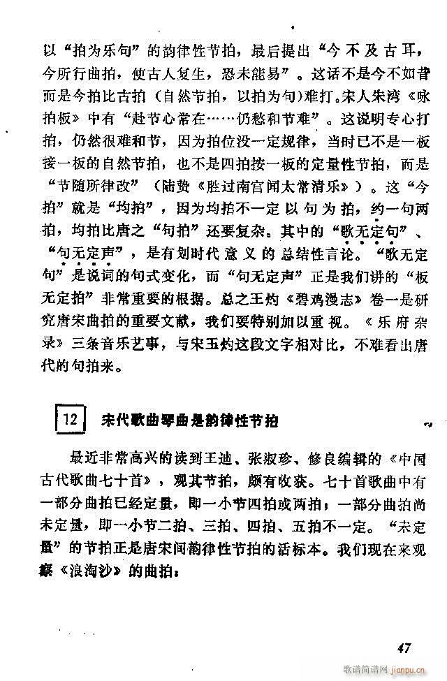 中国音乐节拍法 目录1 60(十字及以上)59