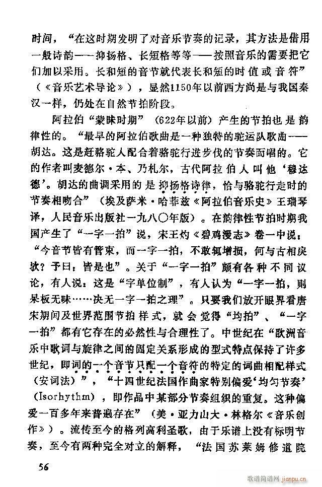 中国音乐节拍法 目录1 60(十字及以上)68