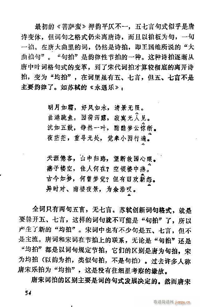 中国音乐节拍法 目录1 60(十字及以上)66