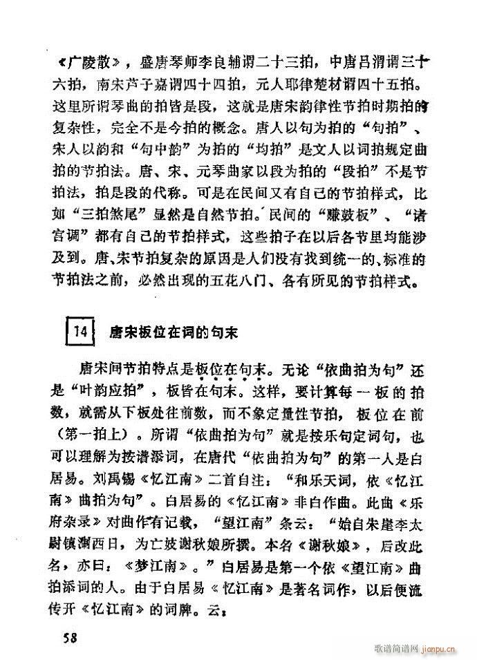 中国音乐节拍法 目录1 60(十字及以上)70