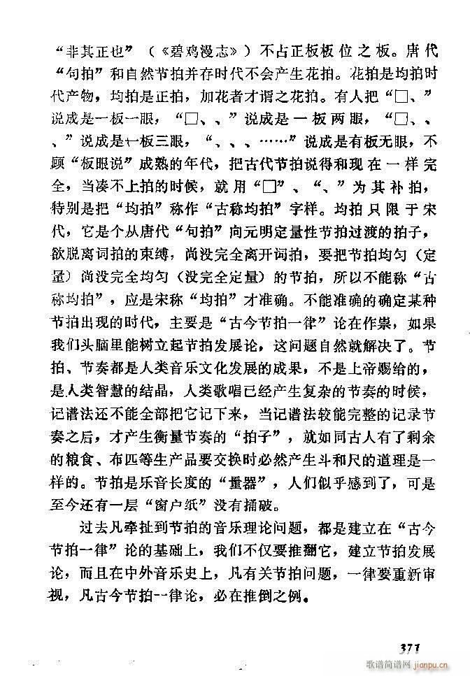 中国音乐节拍法 361 389(十字及以上)11