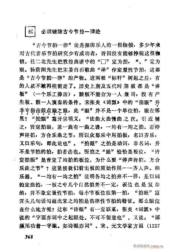 中国音乐节拍法 361 389(十字及以上)8