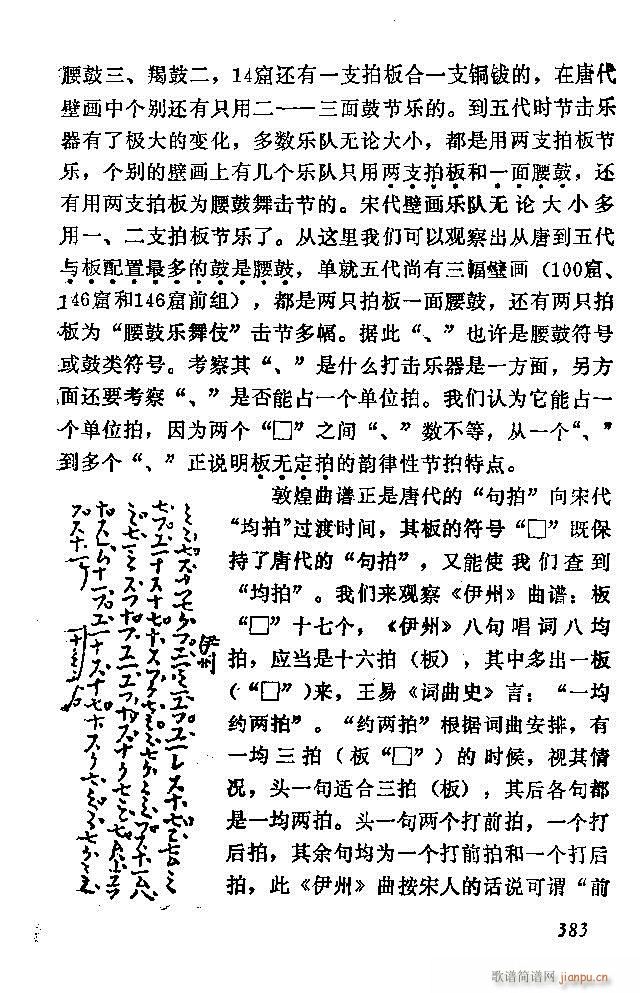 中国音乐节拍法 361 389(十字及以上)23