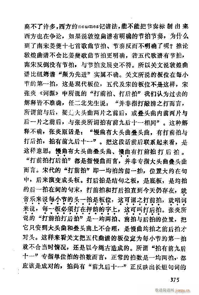 中国音乐节拍法 361 389(十字及以上)15